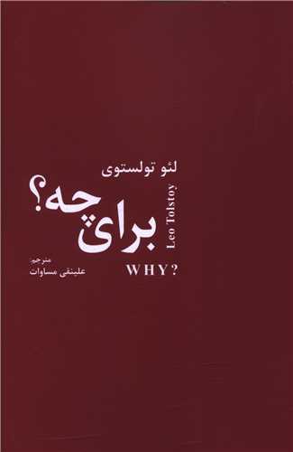 براي چه (اکتابان)