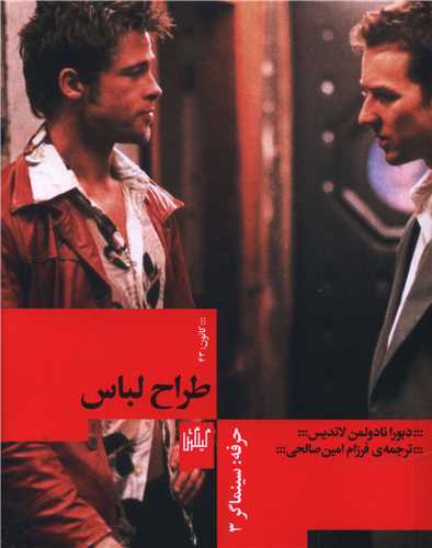 حرفه سينماگر (3)(طراح لباس)(گيلگمش)