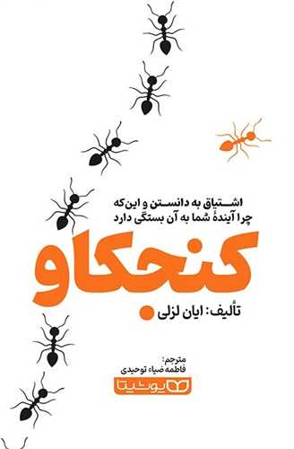 کنجکاو