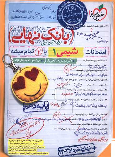 بانک نهایی شیمی 1 دهم (4612)
