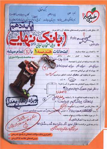 بانک نهایی هندسه 1 دهم (4610)