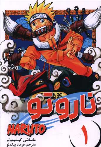 مانگا فارسی ناروتو (1)