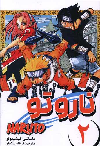 مانگا فارسی ناروتو (2)