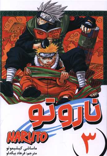 مانگا فارسی ناروتو (3)