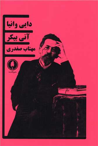 دایی وانیا