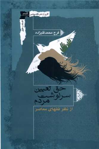حق تعیین سرنوشت مردم 