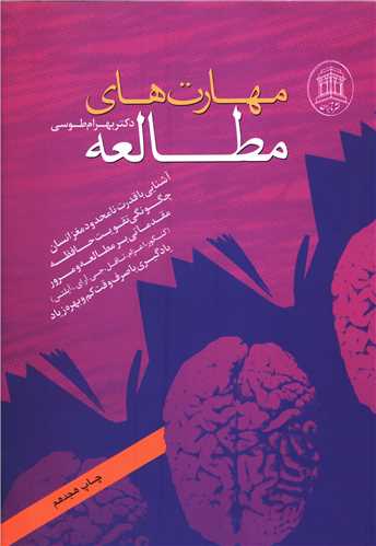 مهارتهای مطالعه