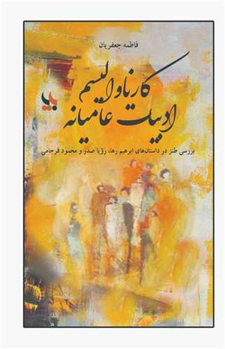 کارناوالیسم ادبیات عامیانه 