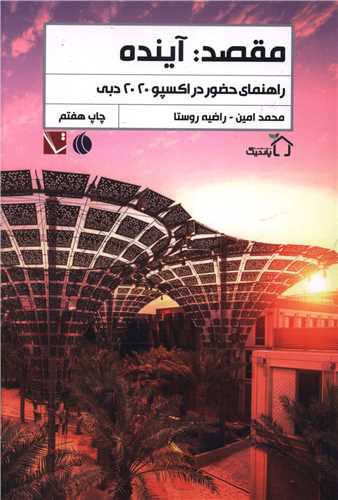 مقصد آینده 