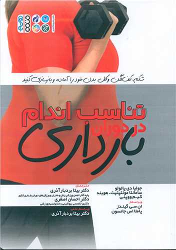 تناسب اندام دردوران بارداری (کد 3140)