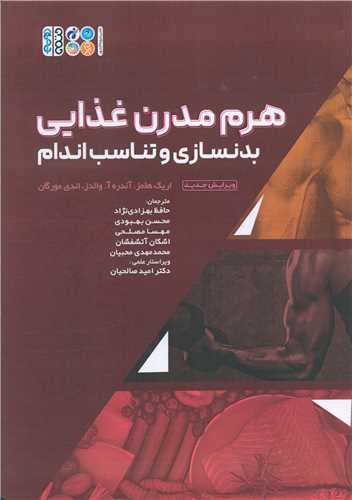 هرم مدرن غذایی بدنسازی و تناسب اندام 