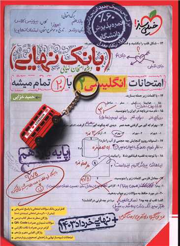 بانک نهایی انگلیسی 2 یازدهم (4626)