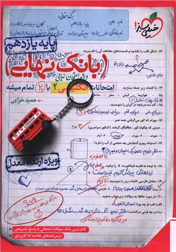 بانک نهایی زبان  انگلیسی 2 یازدهم (4626)