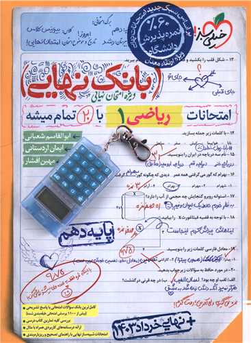 بانک نهایی ریاضی 1 دهم (4625)
