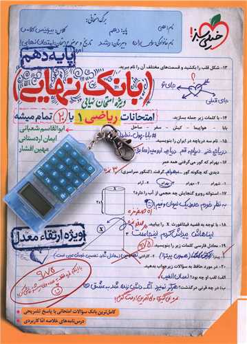 بانک نهايي رياضي 1 دهم (4625)(خيلي سبز)