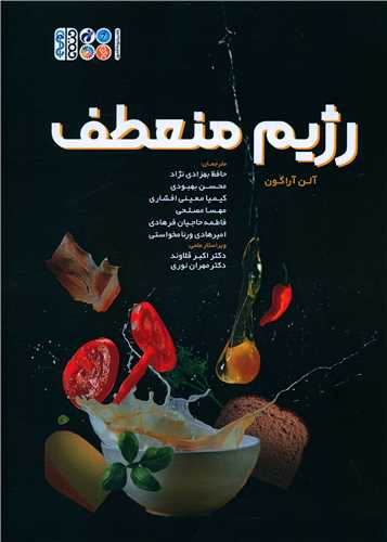 رژیم منعطف 