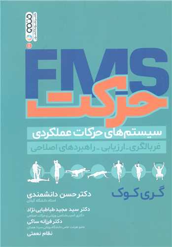 حرکت FMS