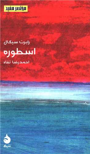 مختصر و مفید (11)(اسطوره)(پالتویی)