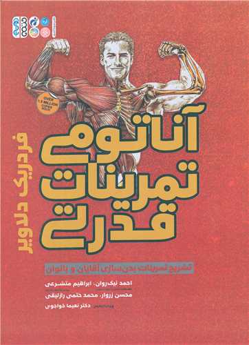 آناتومی تمرینات قدرتی (کد 977)