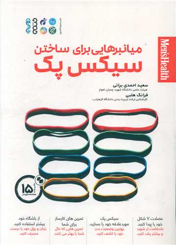 میانبرهایی برای ساختن سیکس پک (کد 2732)