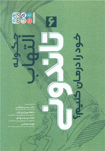 چگونه التهاب تاندونی خود را درمان کنیم 