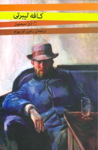 کافه ليبرتي (فرهنگ تارا)