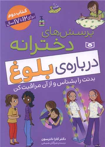 پرسش های دخترانه در باره بلوغ (کتاب دوم)