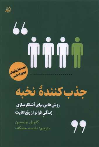 جذب کننده ی نخبه 