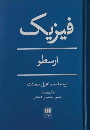 فیزیک 