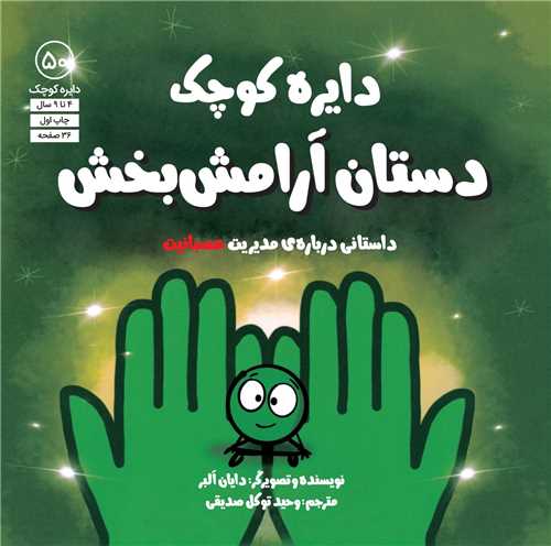 دایره کوچک (دستان آرامش بخش)(50)(خشتی)