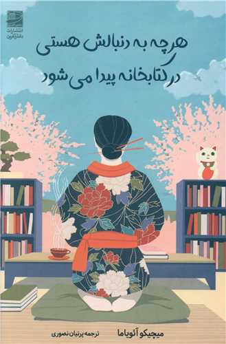 هر چه به دنبالش هستی در کتابخانه پیدا می شود 