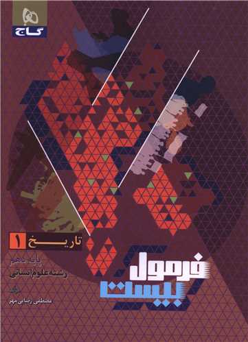 فرمول بیست تاریخ 1 دهم (8658)