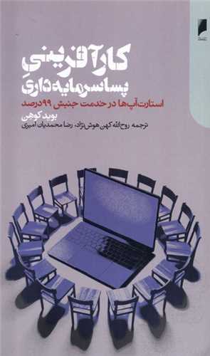 كارآفرینی پسا سرمایه داری