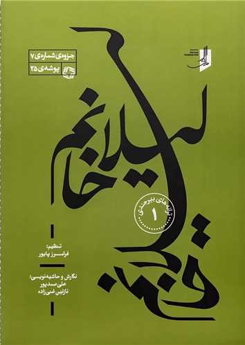 ليلا خانم (ترانه هاي بيرجندي)(1)(خانه هنر خرد)