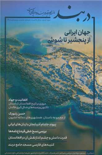 مجله دربند (شماره1زمستان 1400)