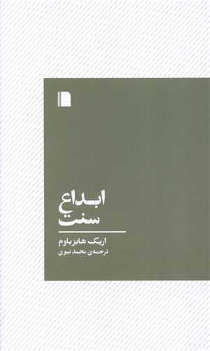 ابداع سنت (پالتویی)