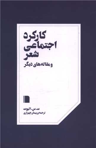 کارکرد اجتماعی شعر