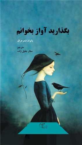 بگذارید آواز بخوانم (فارسی عربی)