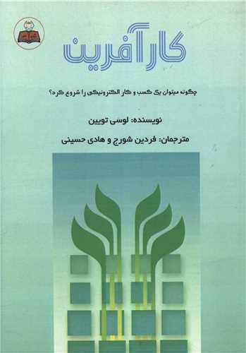 کارآفرین