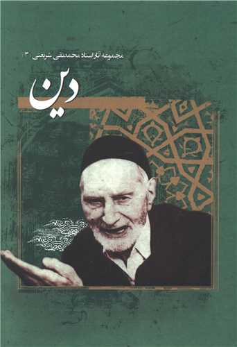 دین 