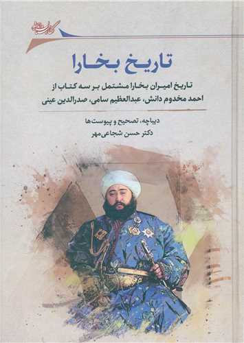 تاریخ بخارا  (گالینگور)