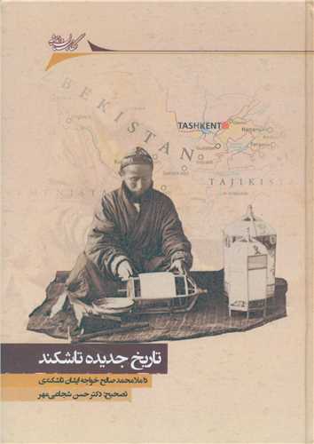 تاریخ جدیده تاشکند 
