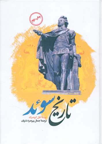 تاریخ سوئد (گالینگور)