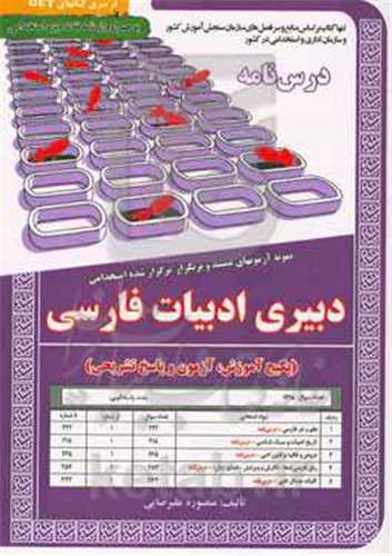 پکیج درسنامه دبیری ادبیات فارسی (5868)