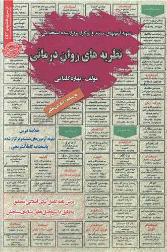 درس نامه نظریه های روان درمانی (کد 5892)