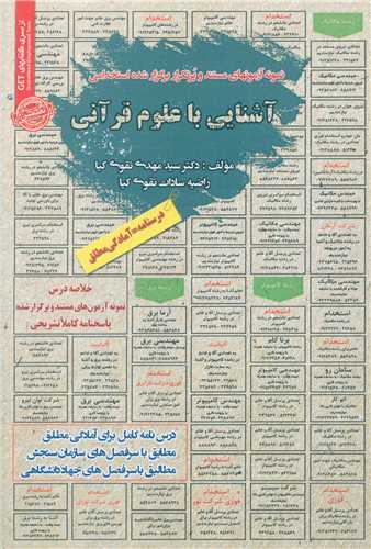 نمونه آزمونهای استخدامی آشنایی با علوم قرآنی