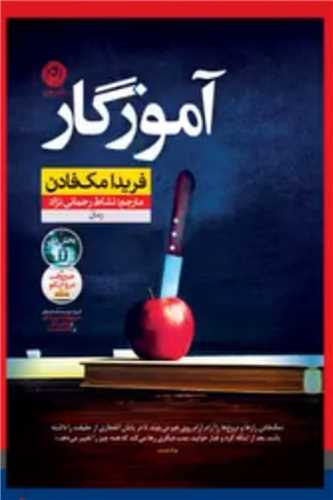 آموزگار (نون)