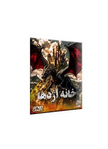 بازی پرونده خانه اژدها