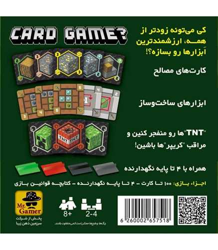 بازی ماین کرفت کارتی (ذهن زیبا)