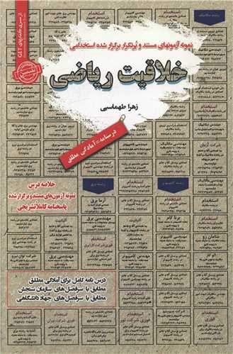 نمونه آزمونهاي استخدامي خلاقيت رياضي (سامان سنجش)